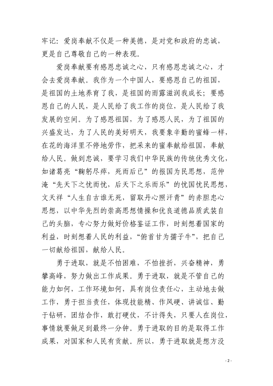 价格鉴证师爱岗敬业演讲稿.docx_第2页