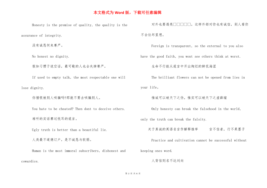 【关于真诚的英语名言作解释】关于梦想的英语名言.docx_第2页