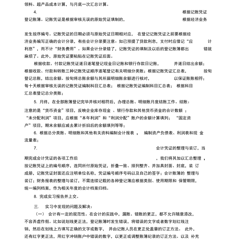 会计综合实习报告.doc_第2页