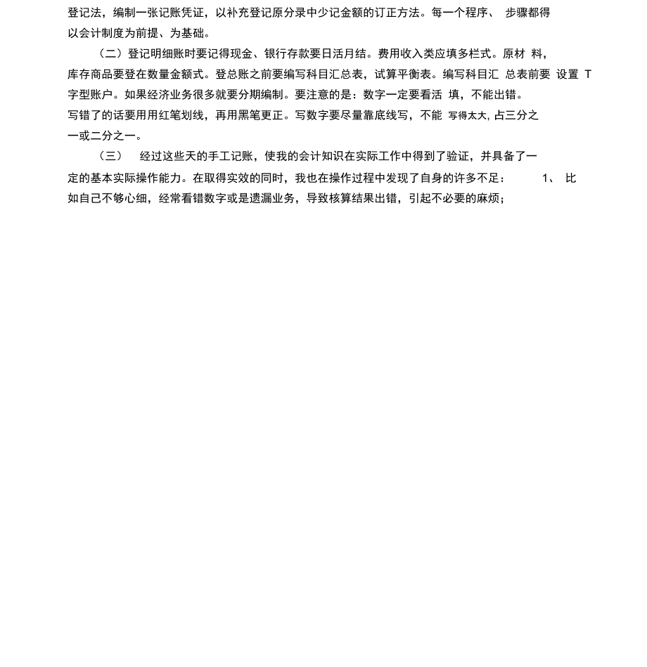 会计综合实习报告.doc_第3页