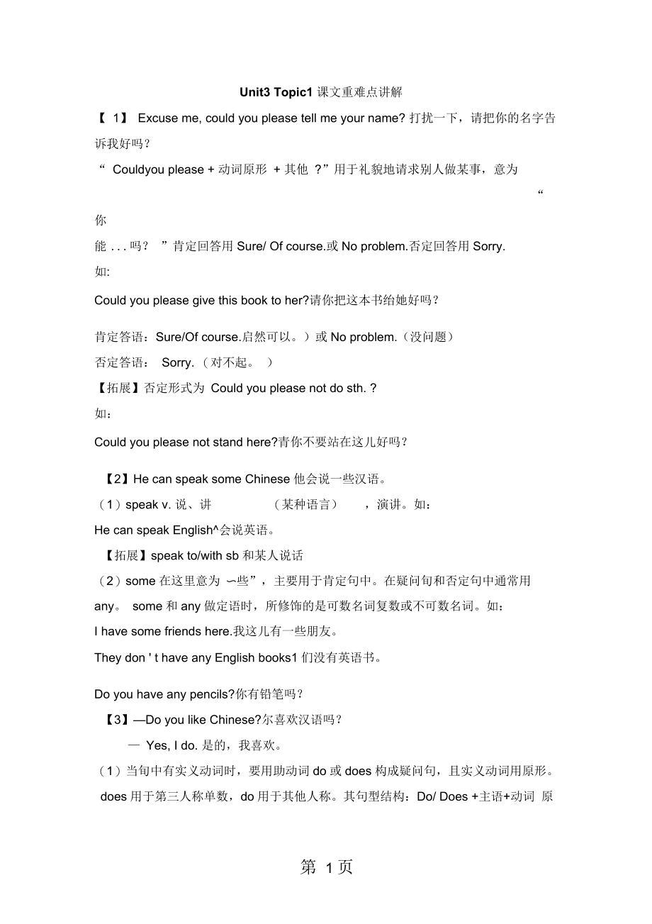 仁爱版英语七年级上册Unit3GettingTogetherTopic1DoeshespeakChinaese课文重难点讲解.docx_第1页