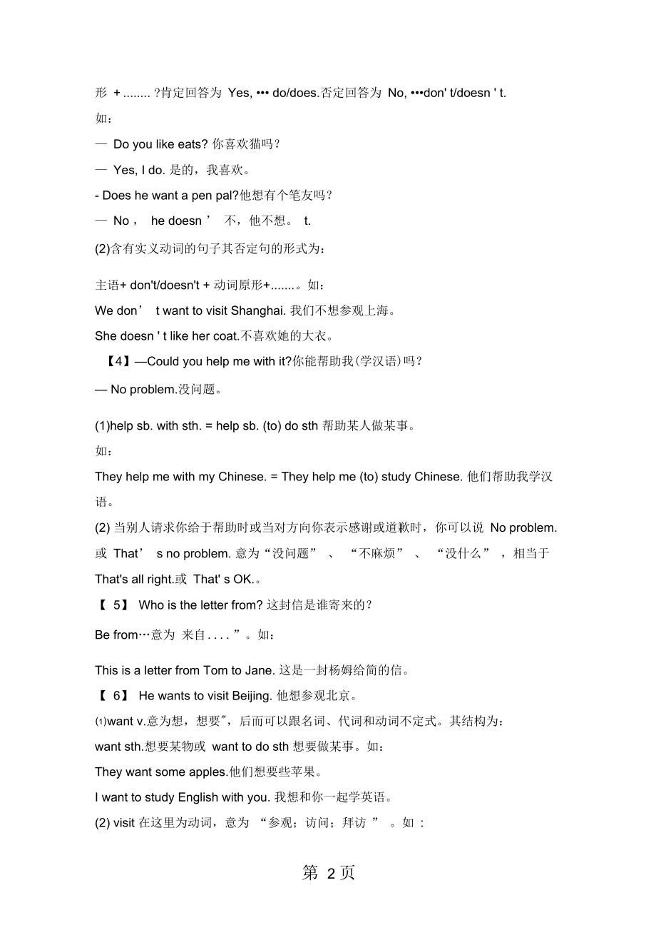 仁爱版英语七年级上册Unit3GettingTogetherTopic1DoeshespeakChinaese课文重难点讲解.docx_第2页