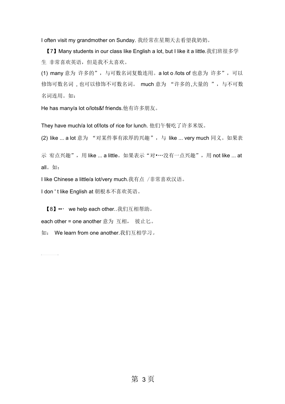 仁爱版英语七年级上册Unit3GettingTogetherTopic1DoeshespeakChinaese课文重难点讲解.docx_第3页