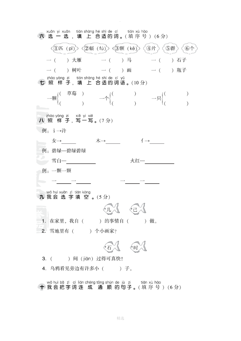 一年级语文上册第八单元达标测试卷（扫描版）新人教版.doc_第2页