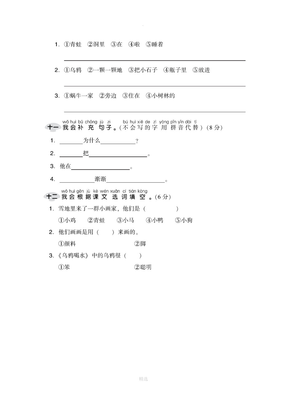 一年级语文上册第八单元达标测试卷（扫描版）新人教版.doc_第3页