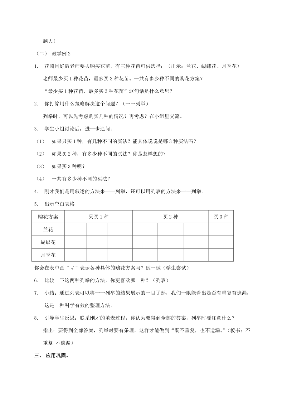 五年级数学上册 用“一一列举”的策略解决问题教案 苏教版 教案.doc_第3页