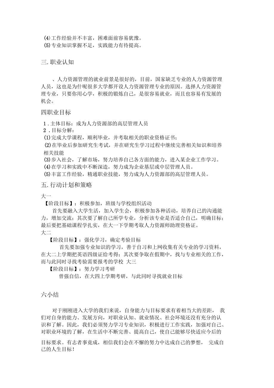 人力资源专业个人定位(个人SWOT分析)职业定位.docx_第2页