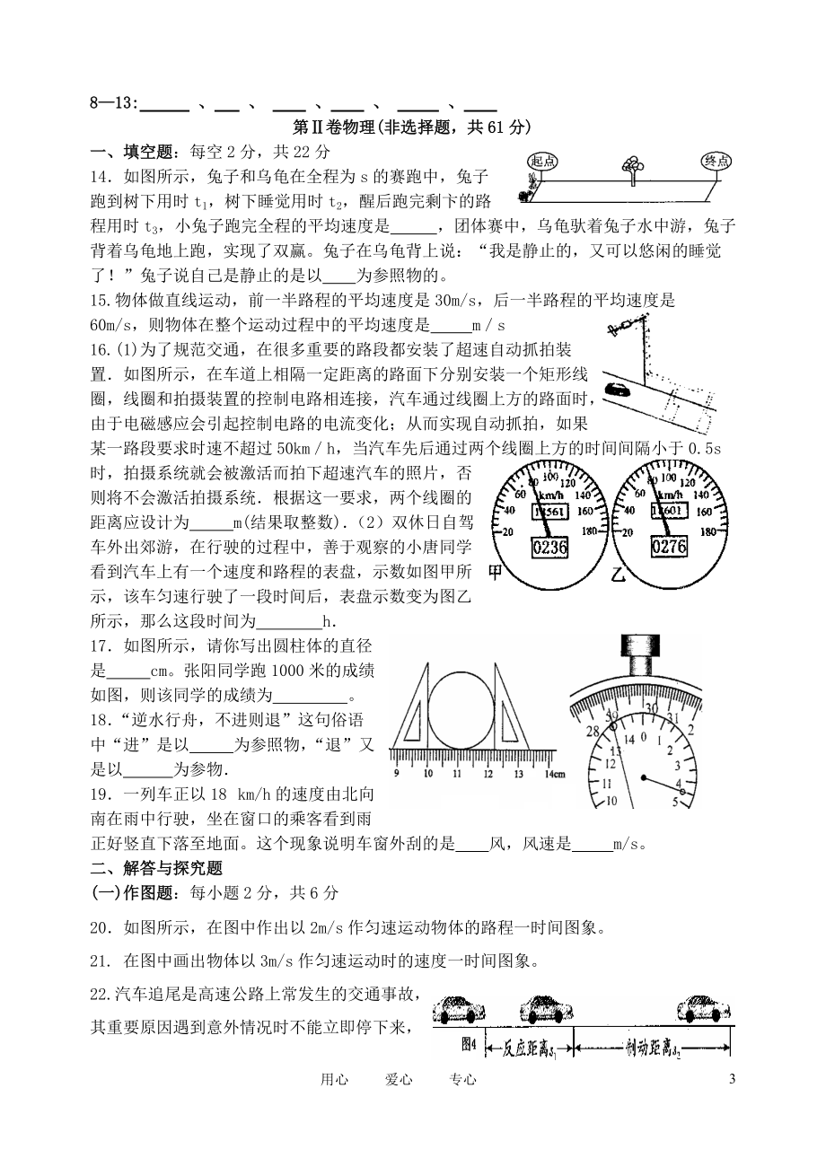 八年级物理上册 第一章 机械运动教学质量检测试题 人教新课标版.doc_第3页