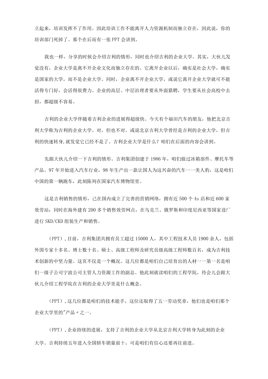 新问题头脑风暴企业大学及人材进展问题——浙江吉利集团人力资源部长何振伟先生分享.docx_第2页