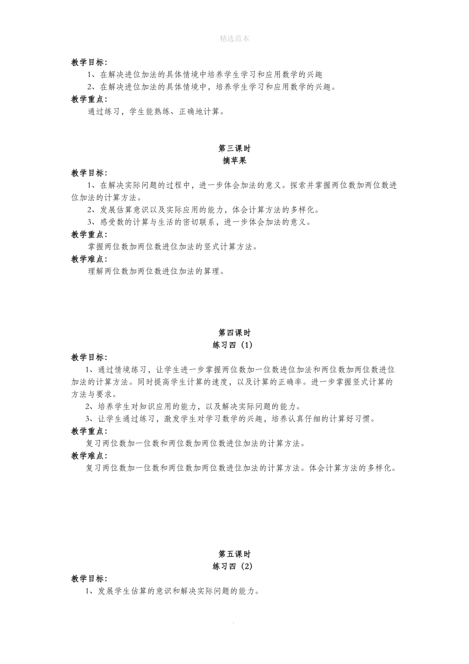 一年级数学下册第六单元加与减（三）教材分析教案设计北师大版.doc_第2页