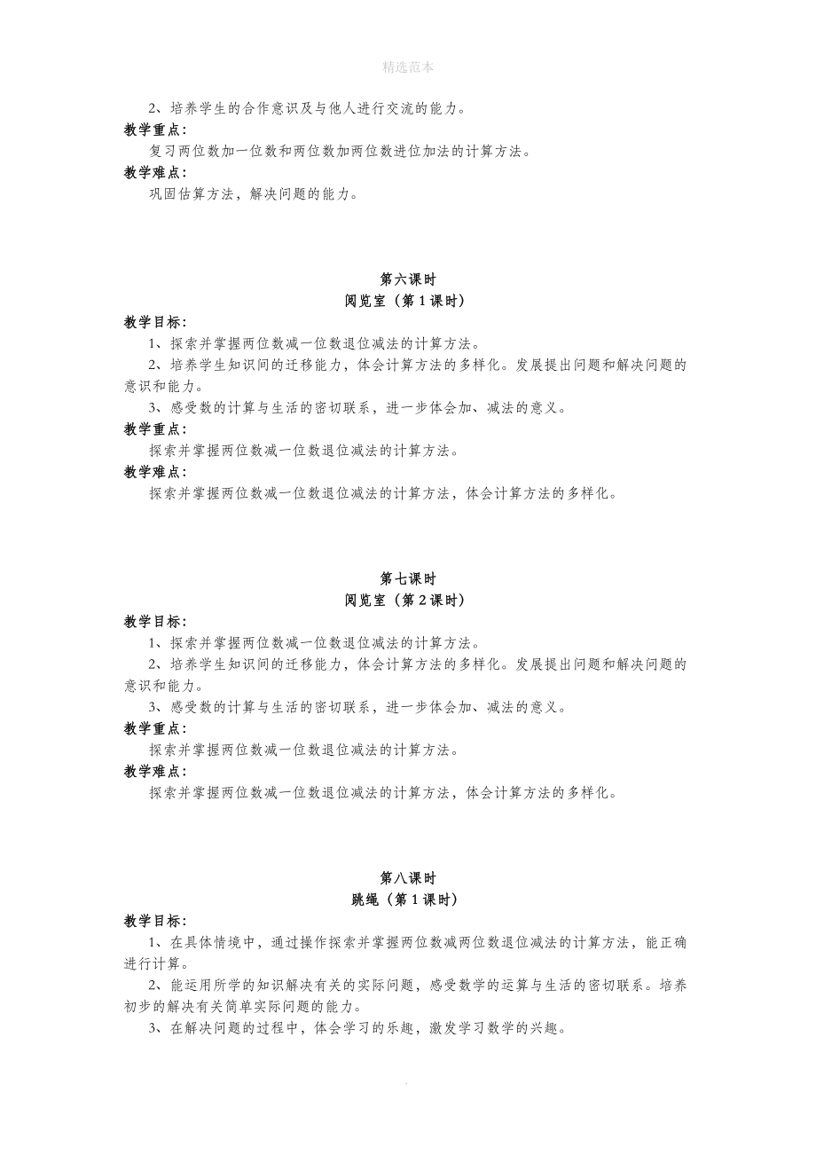 一年级数学下册第六单元加与减（三）教材分析教案设计北师大版.doc_第3页