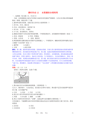 高三地理 课时作业12水资源的合理利用复习.doc