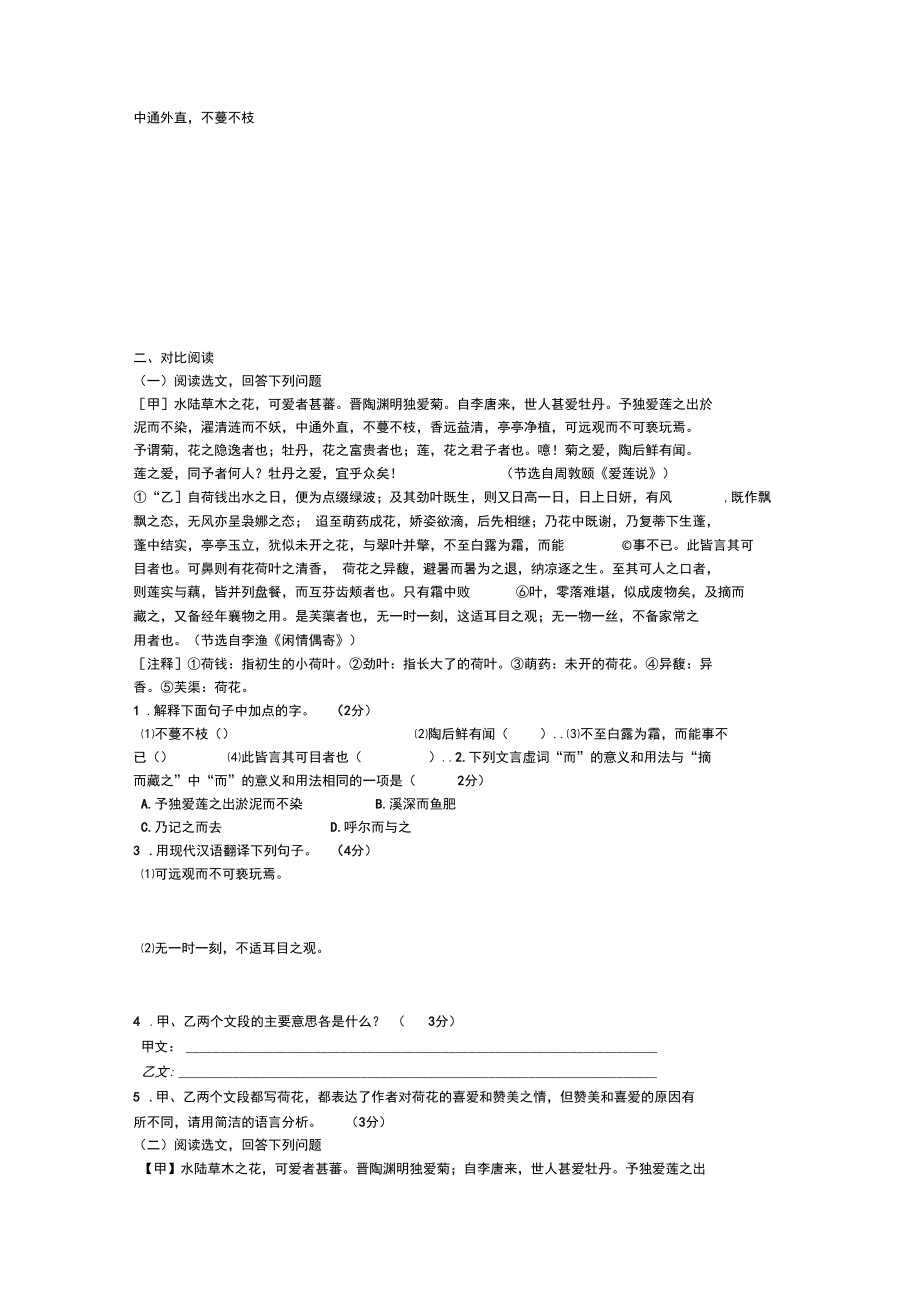 完整版爱莲说练习题及参考答案.docx_第2页