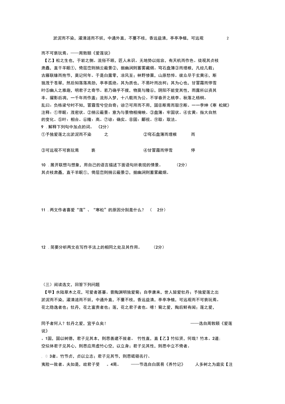 完整版爱莲说练习题及参考答案.docx_第3页