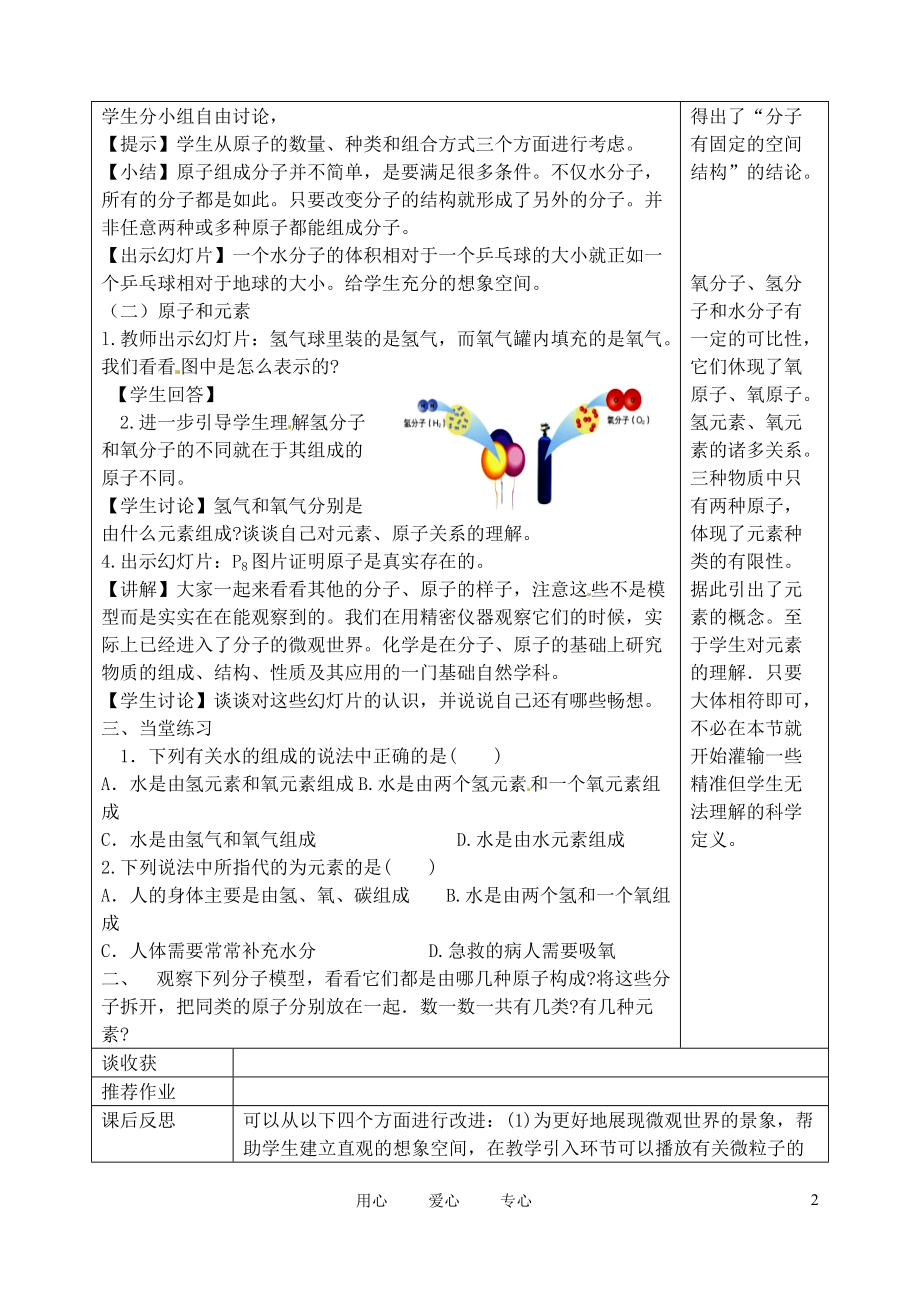 山东省聊城市阳谷实验中学九年级化学 1-1-3奇妙的化学（第三课时）教案.doc_第2页