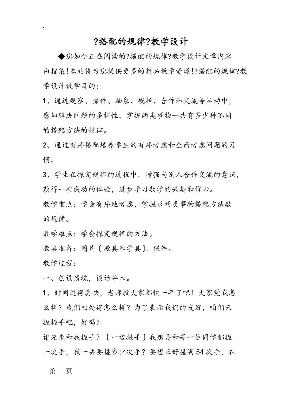 《搭配的规律》教学设计.docx_第1页