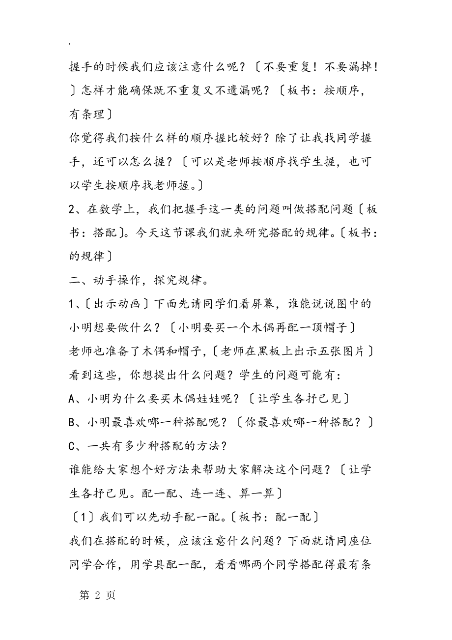 《搭配的规律》教学设计.docx_第2页