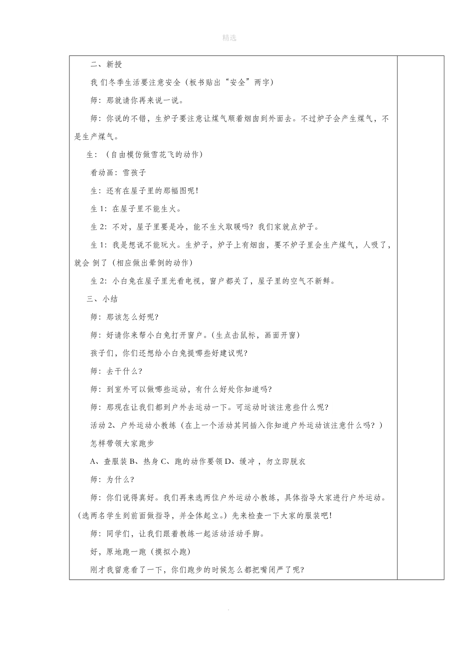 一年级道德与法治上册主题二健康安全过冬天教案北师大版.doc_第2页