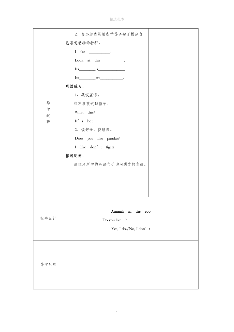 三年级英语下册Module2MyfavouritethingsUnit4《Animalsinthezoo》教案2牛津上海版（三起）.docx_第2页