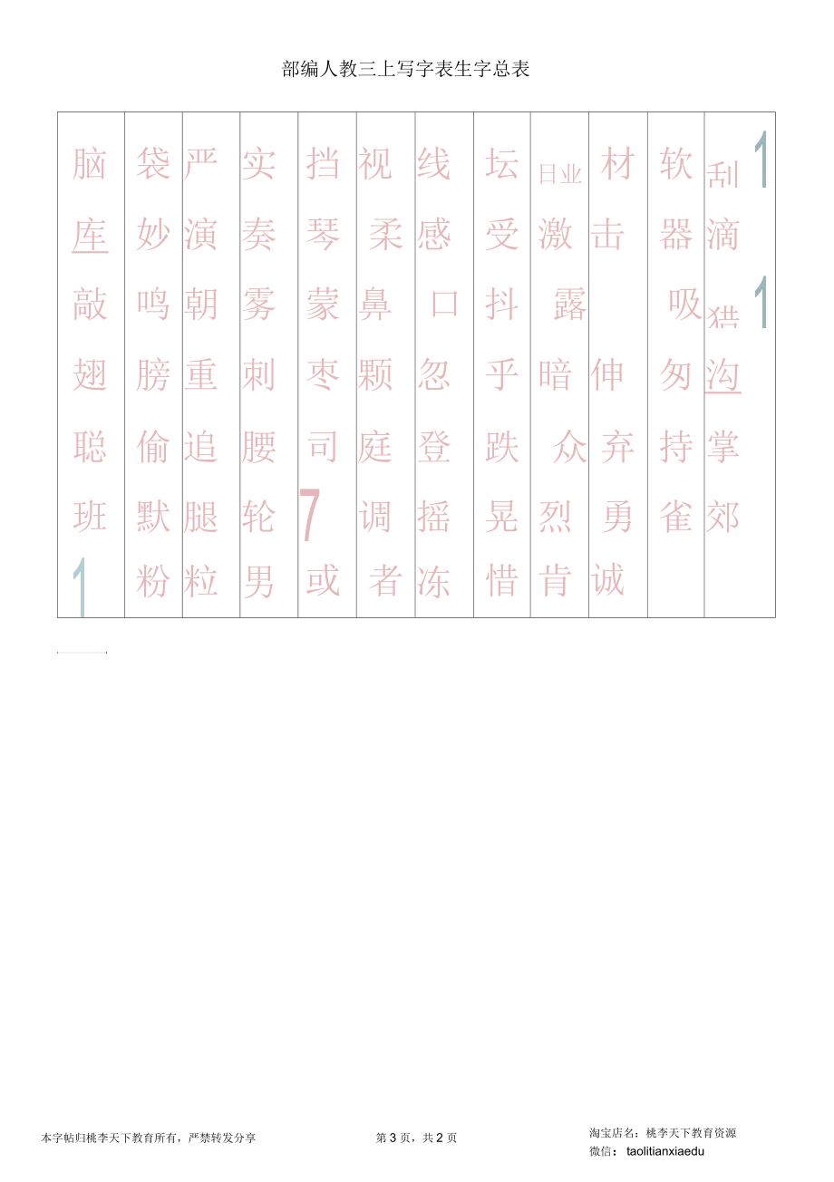 新部编语文3上写字表生字总表书写练习(2页).docx_第3页