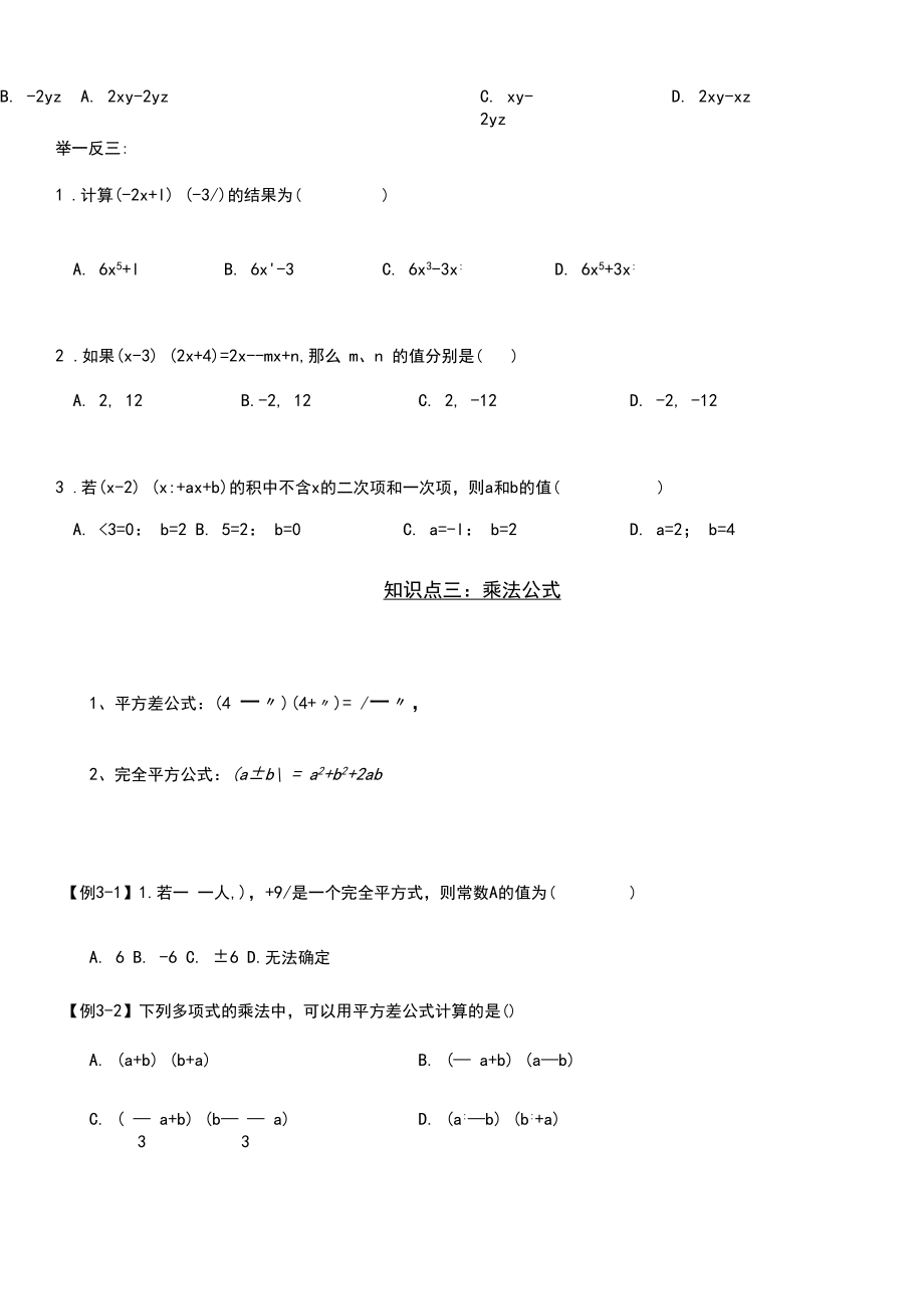 复习教案-初二-整式的乘法与因式分解(学生版).docx_第3页