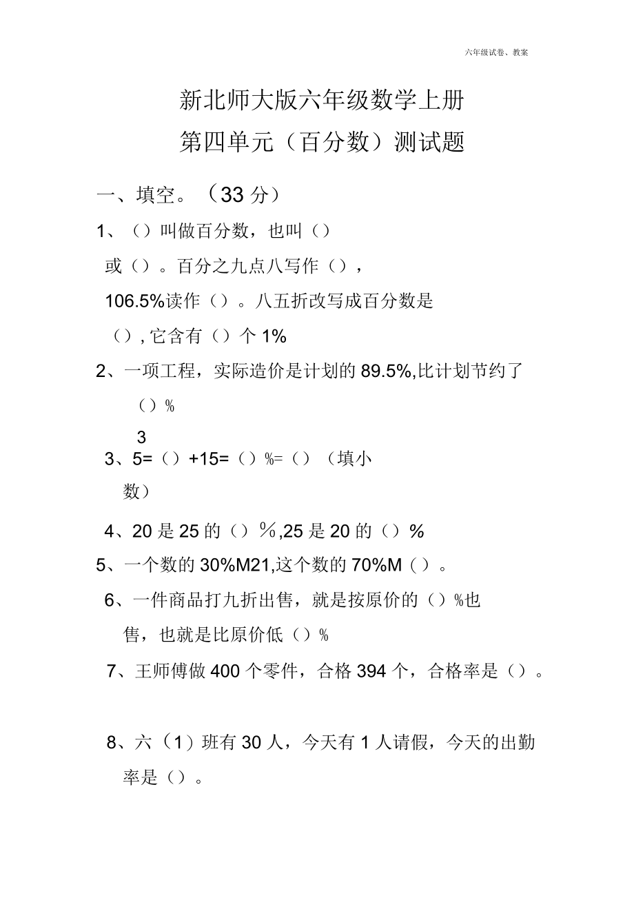 新北师大版六年级数学上册第四单元.docx_第1页