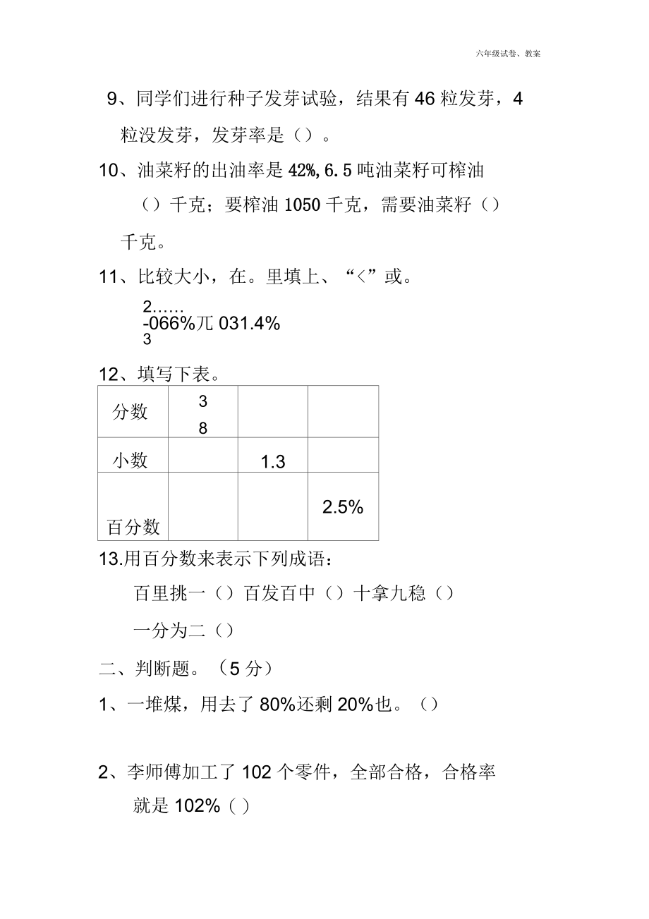 新北师大版六年级数学上册第四单元.docx_第2页