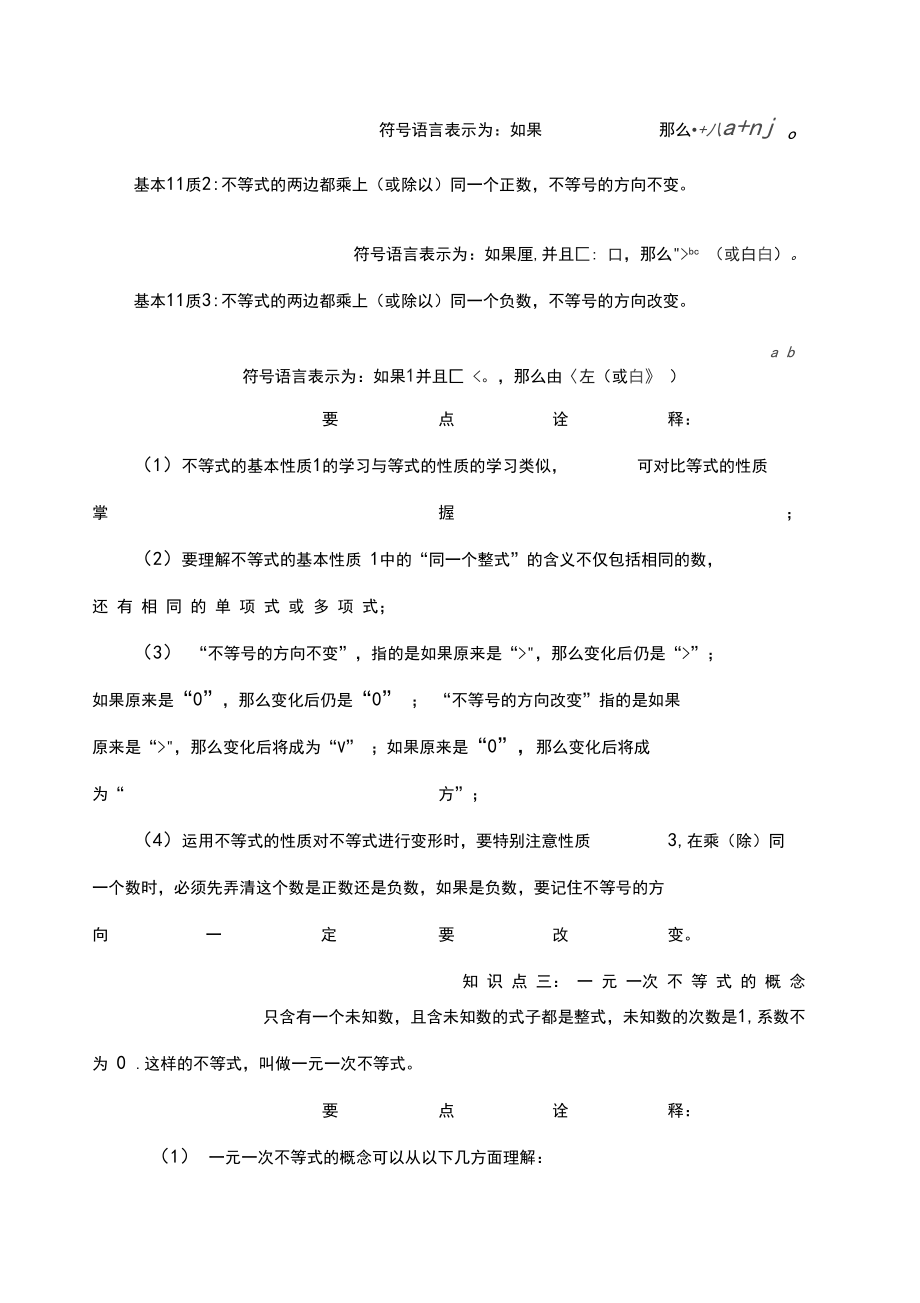 初二数学一元一次不等式知识点及例题.docx_第2页