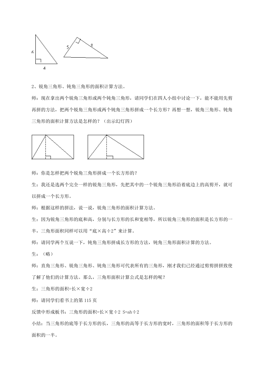 五年级数学上册 三角形的面积 3教学反思 北师大版 教案.doc_第2页