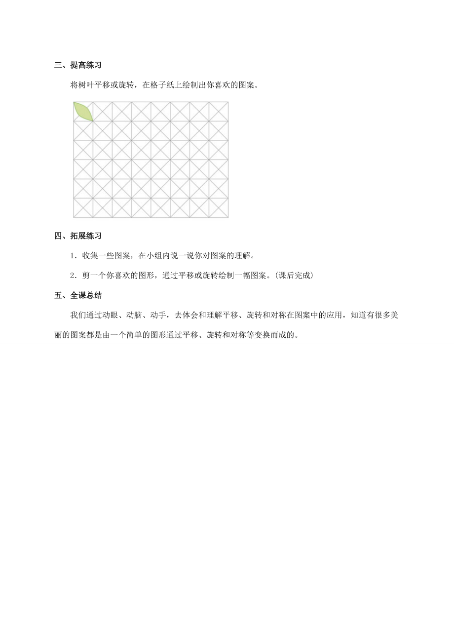 五年级数学上册 设计图案教案 冀教版 教案.doc_第3页
