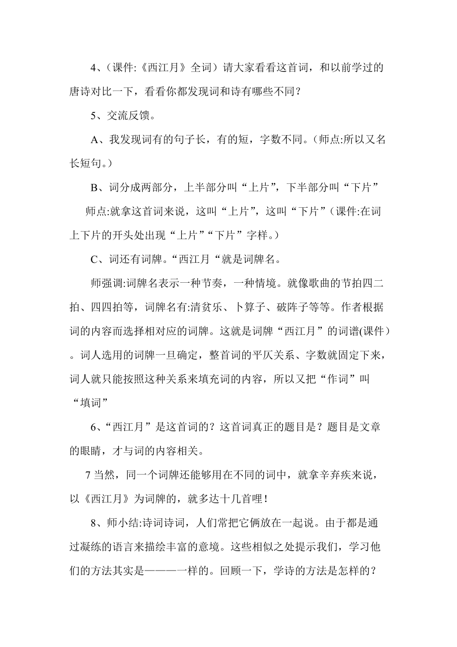 西江月教案（赵）.doc_第2页