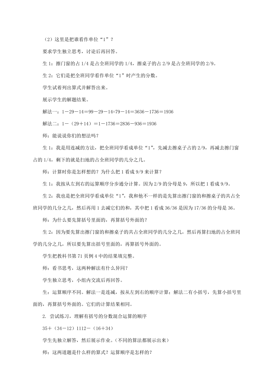 五年级下册下册 分数加减法（四）教案 西师大版 教案.doc_第2页