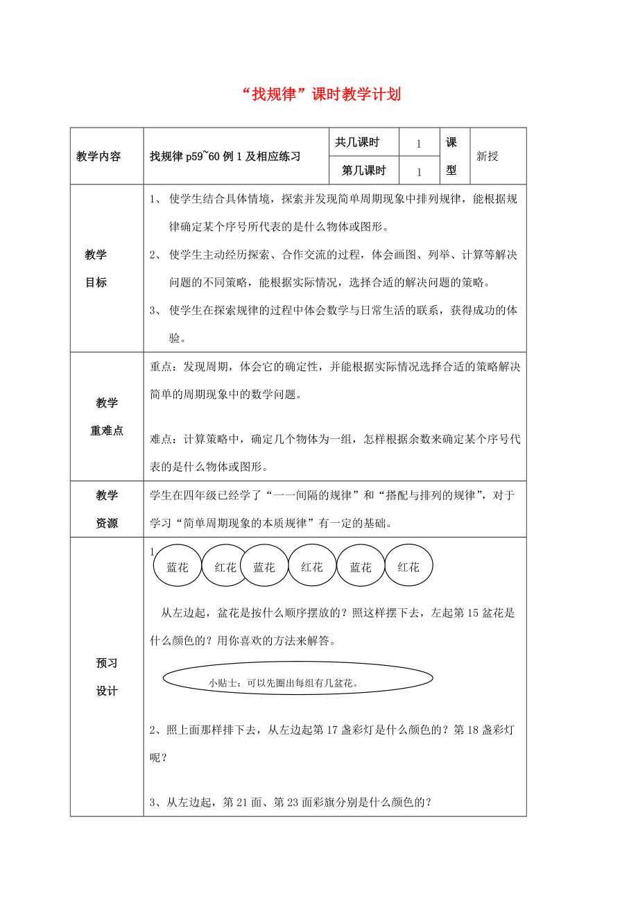 五年级数学上册 找规律教案10 苏教版 教案.doc_第1页