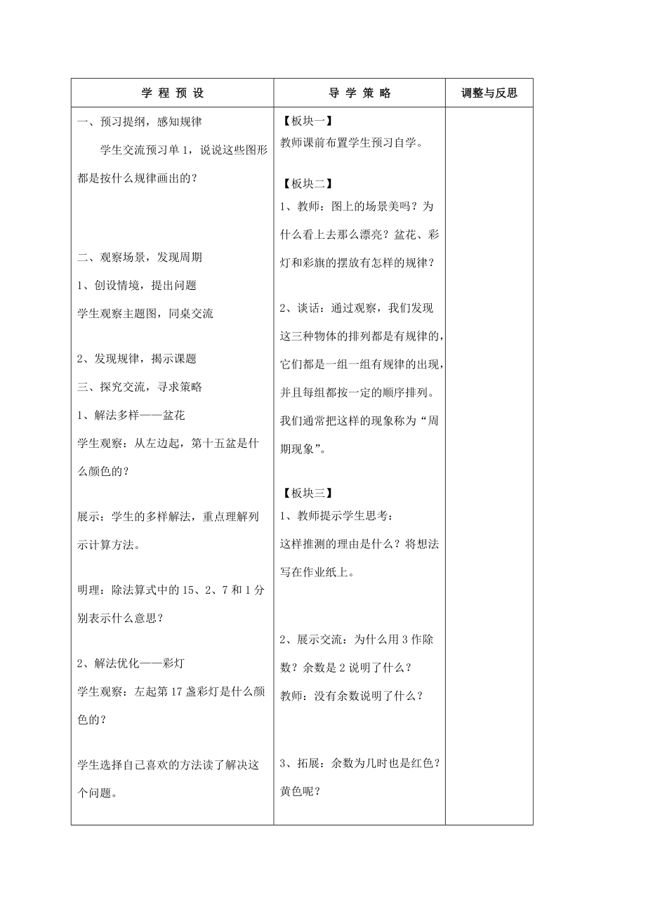 五年级数学上册 找规律教案10 苏教版 教案.doc_第2页