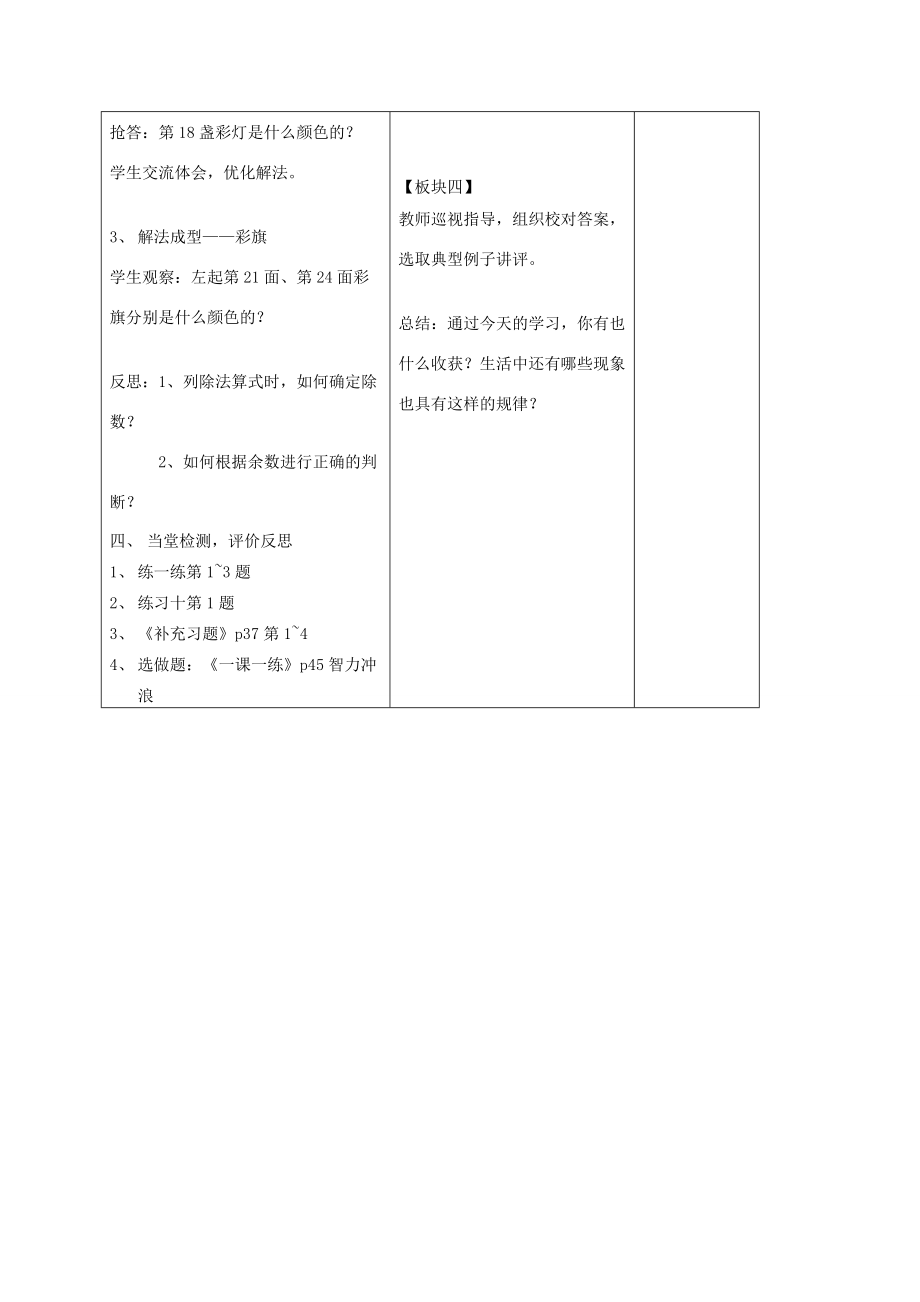 五年级数学上册 找规律教案10 苏教版 教案.doc_第3页