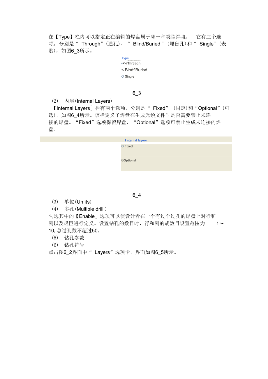 CadencePCB封装库的制作及使用.docx_第3页