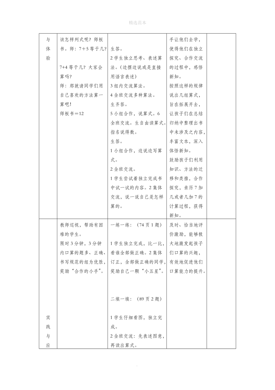 一年级数学上册第八单元20以内的加法第4课时7加几、6加几教案冀教版.doc_第2页