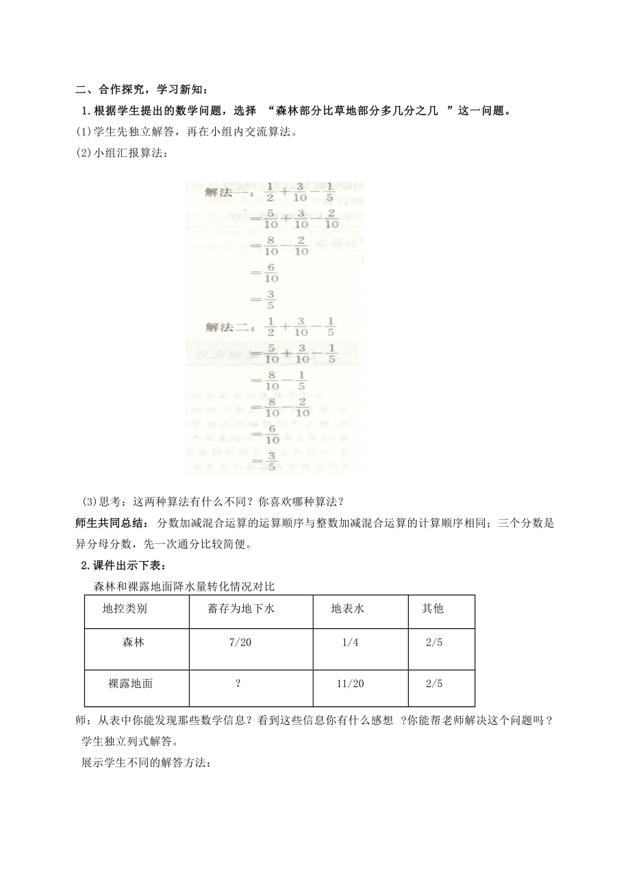 五年级数学下册 分数的加减混和运算12教案 人教新课标版 教案.doc_第2页