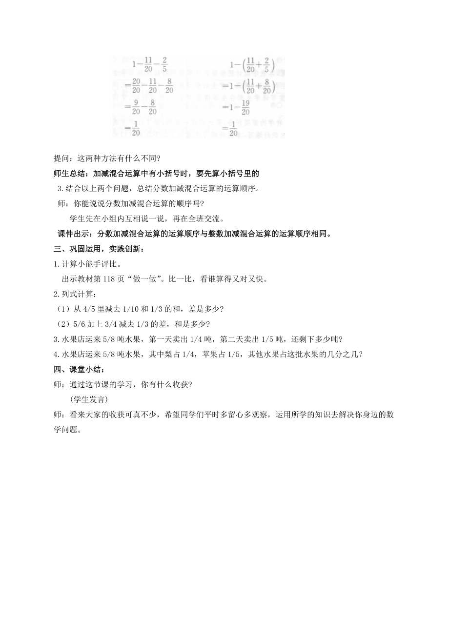 五年级数学下册 分数的加减混和运算12教案 人教新课标版 教案.doc_第3页