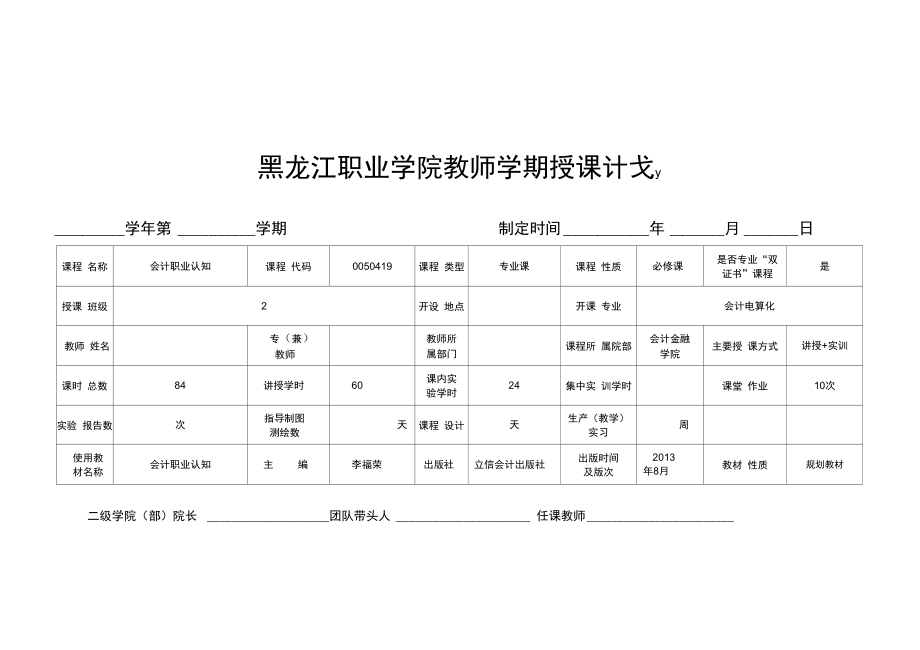 会计职业认知授课计划.doc_第1页