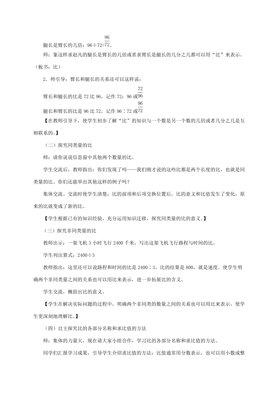 五年级数学上册 比的意义 1教案 青岛版五年制 教案.doc_第2页