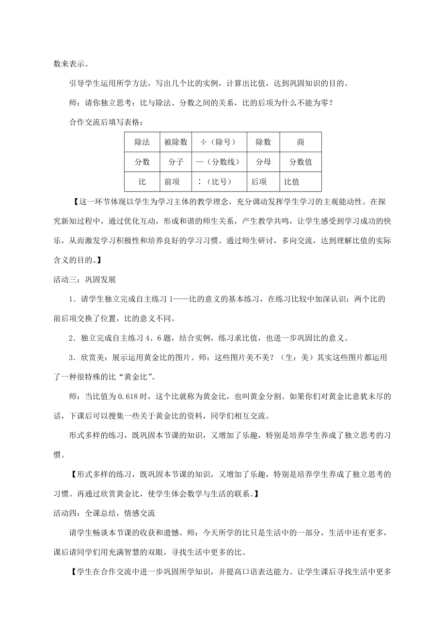 五年级数学上册 比的意义 1教案 青岛版五年制 教案.doc_第3页