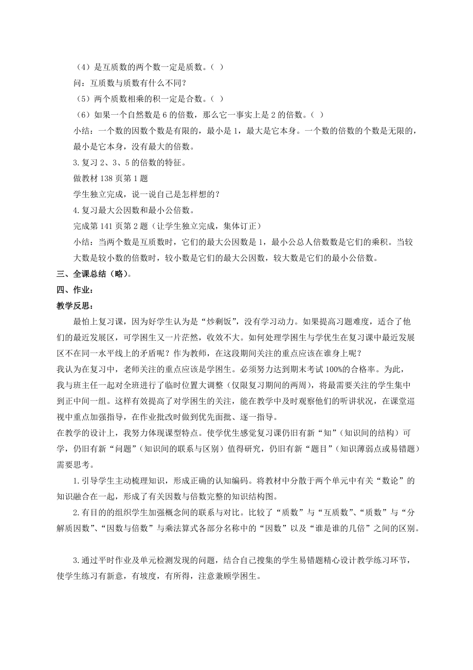 五年级数学下册 因数和倍数复习教案 人教新课标版 教案.doc_第2页