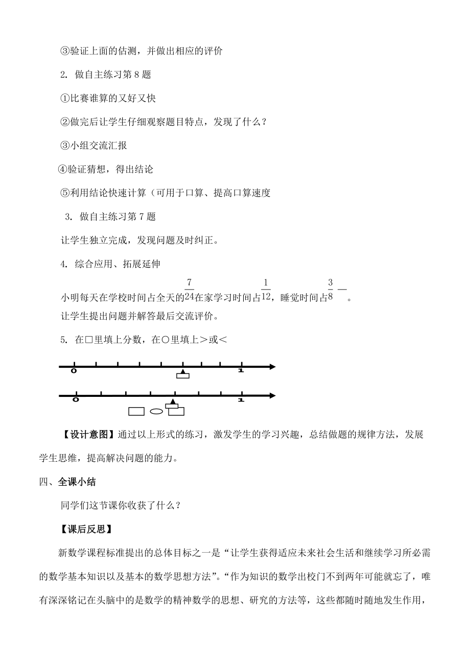 五年级数学下册 异分母分数加减法2教案 青岛版 教案.doc_第2页