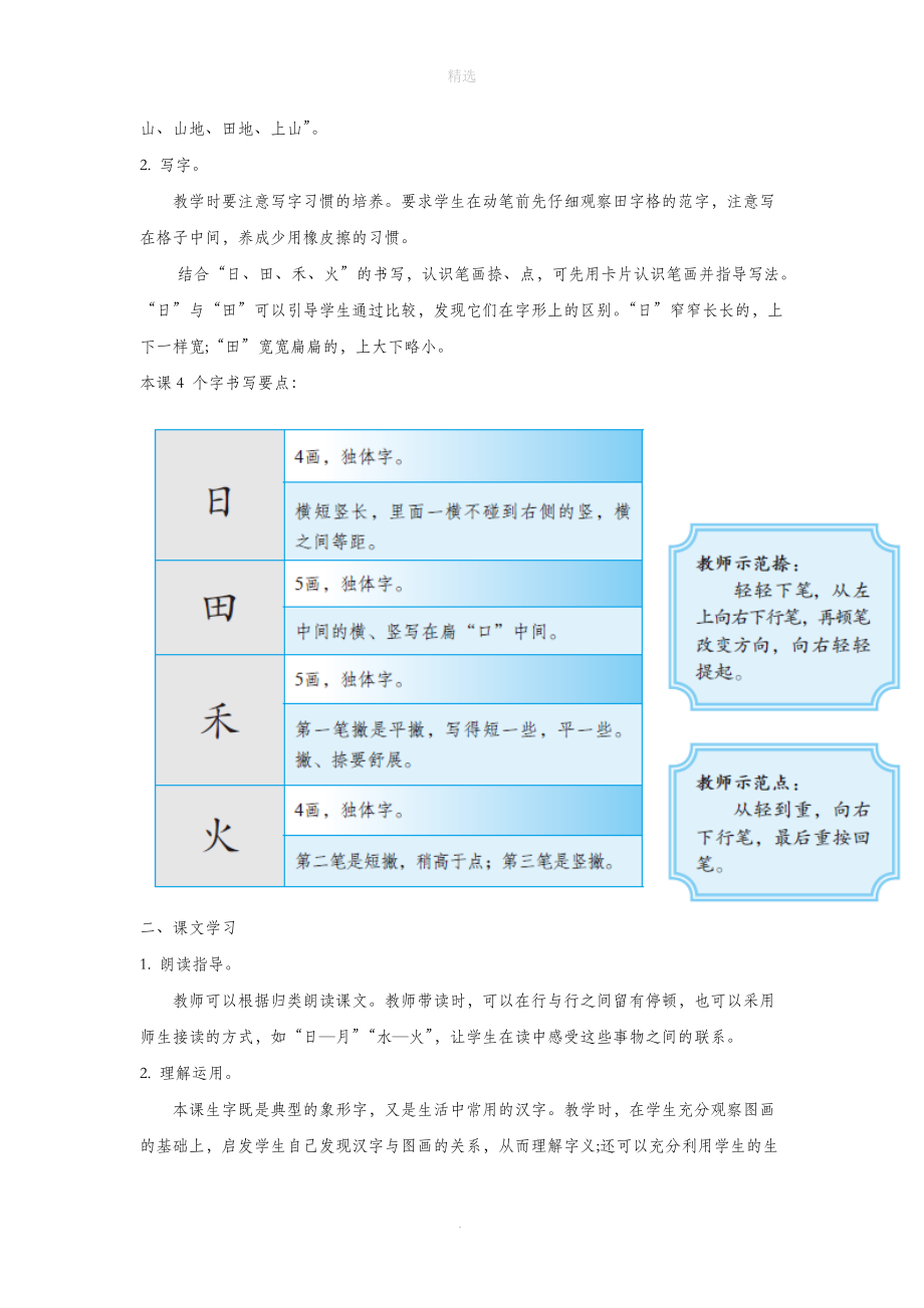 一年级语文上册识字（一）4日月水火教学建议新人教版.doc_第2页