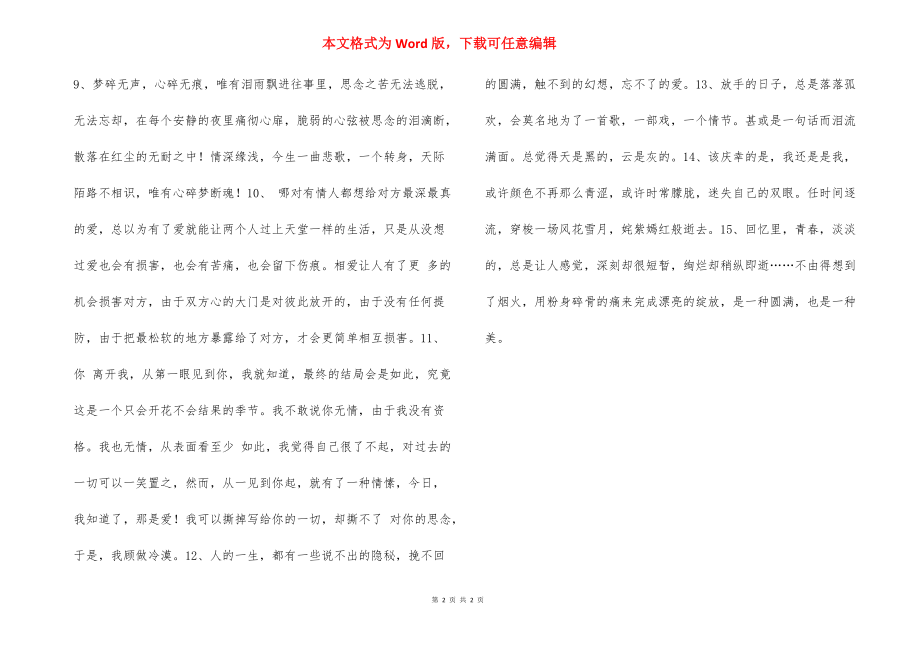 【淡淡的忧伤的句子】 淡淡的忧伤啥意思.docx_第2页