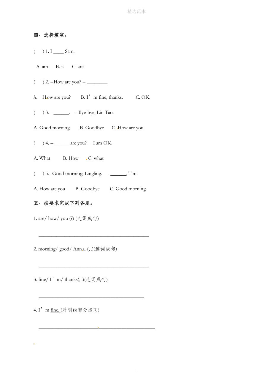 三年级英语上册Module1Unit2Howareyou练习外研版（三起）.doc_第2页