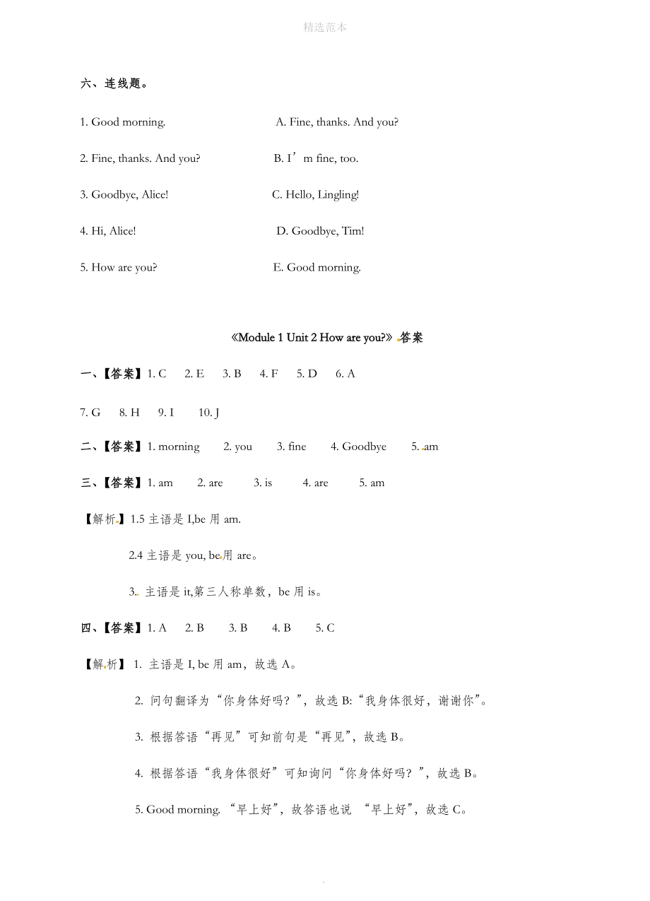 三年级英语上册Module1Unit2Howareyou练习外研版（三起）.doc_第3页