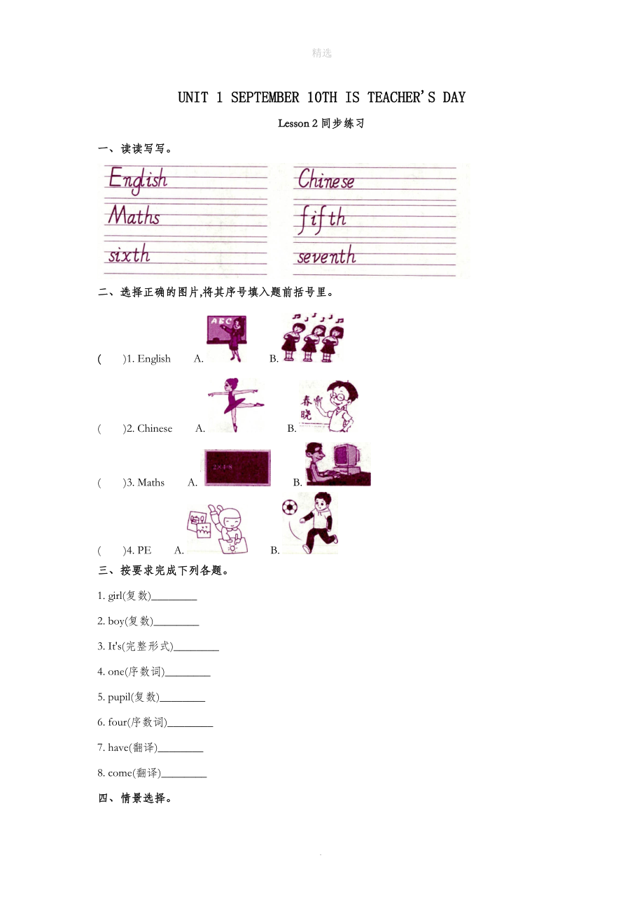 三年级英语上册Unit1September10thisTeachers’DayLesson2同步练习1北京版.doc_第1页