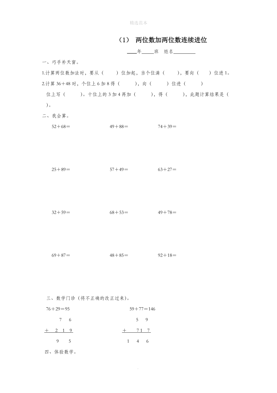 三年级数学上册第二单元万以内的加法和减法（1）两位数加两位数连续进位一课一练（无答案）新人教版.doc_第1页